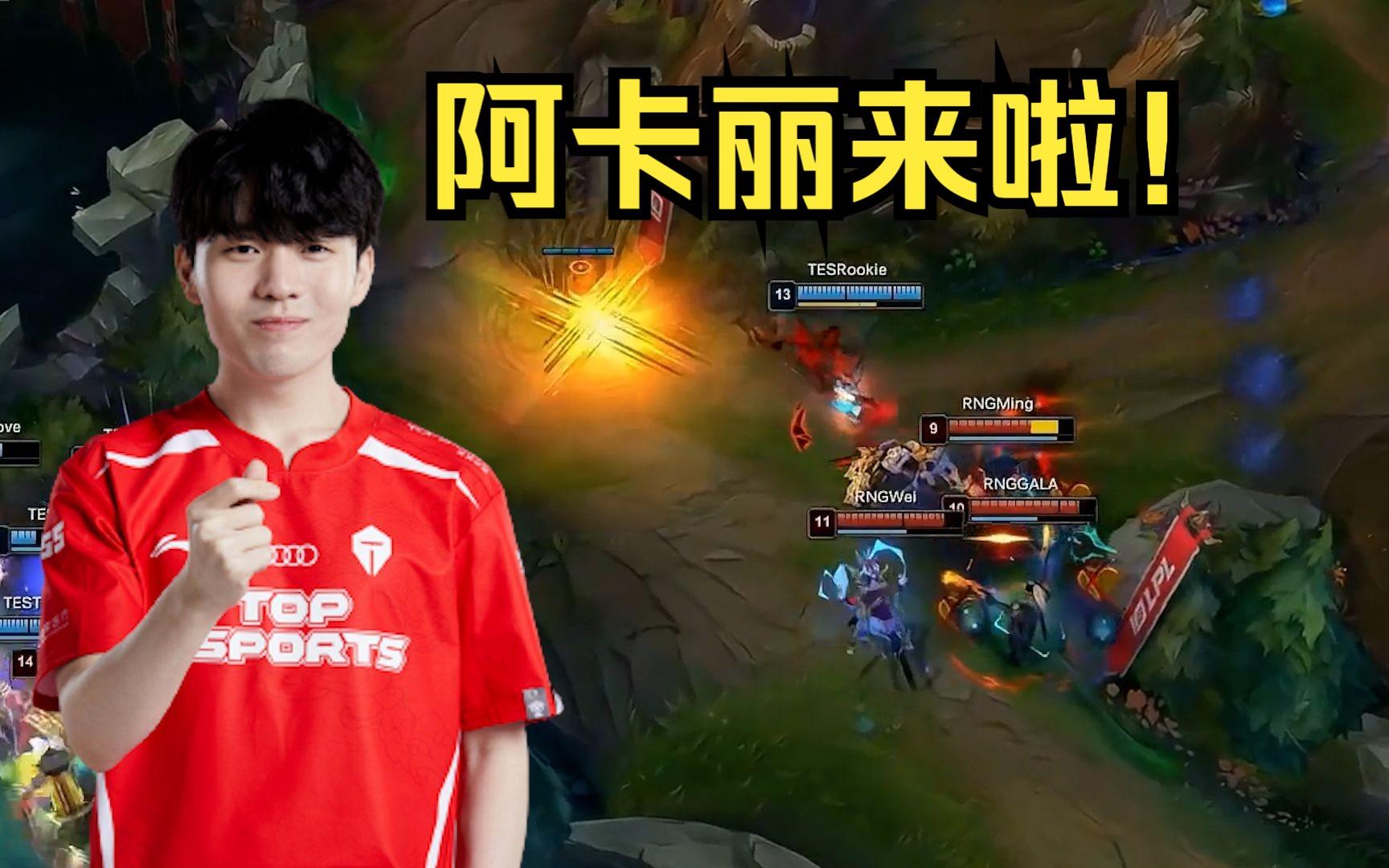 九游娱乐app Rookie在RNG比赛中挺进下一轮，势不可挡引发热议！